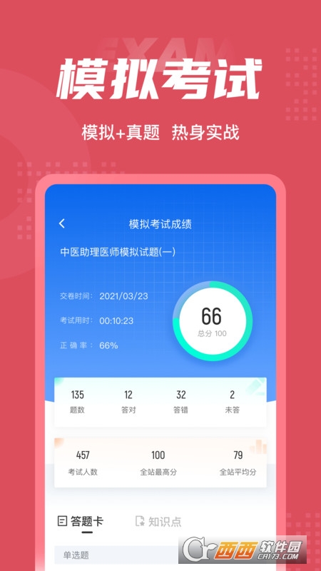 中医助理医师聚题库 V1.1.4 安卓版截图4