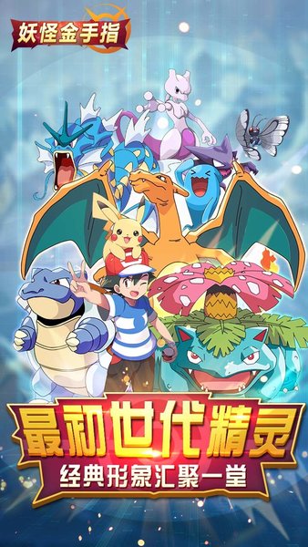 口袋妖怪金手指手机版 V2.1.0截图2
