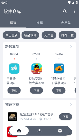 软件仓库 V6.7截图1