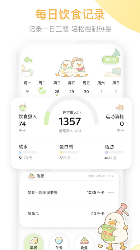 动起来鸭 V1.5.5截图2