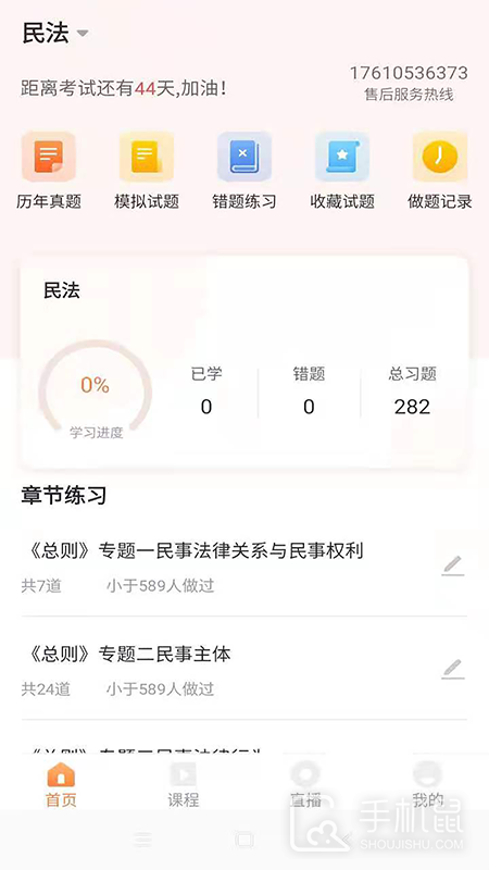 博锐教育 V1.2.9.1截图1