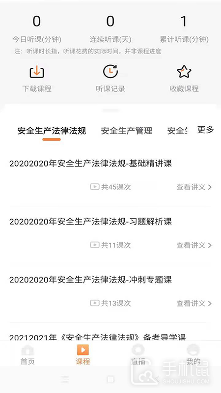 博锐教育 V1.2.9.1截图2