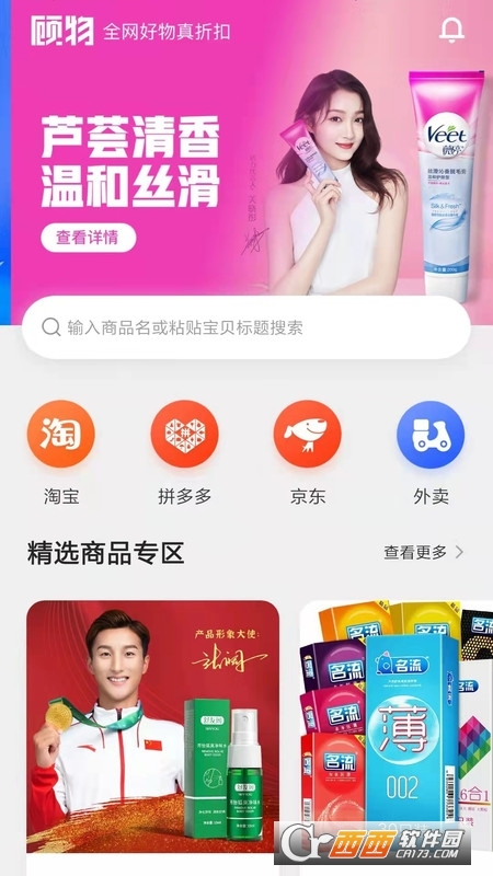 顾物商城 V1.0.0 安卓版截图1