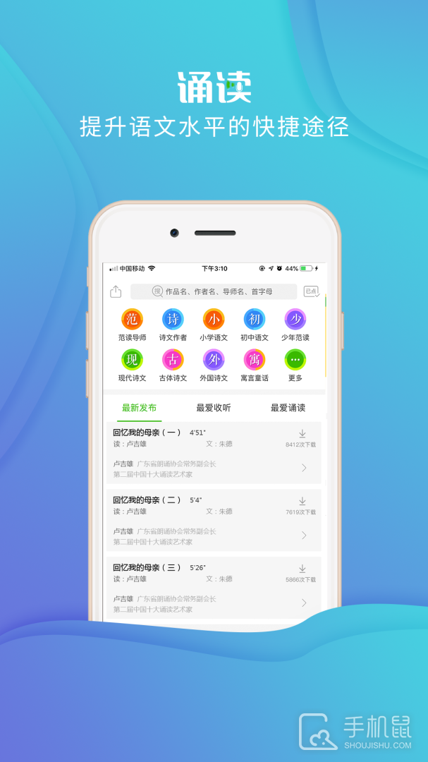 校园诵读 V1.5.14截图2