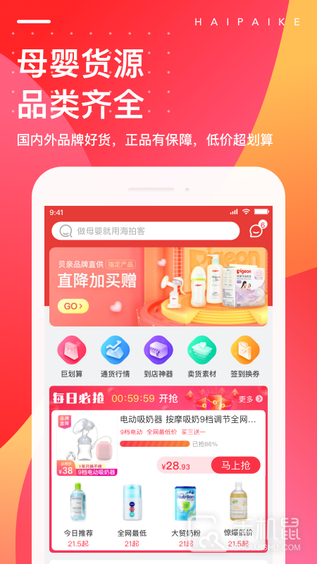 海拍客 V4.204.0截图1