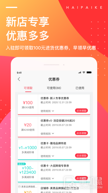海拍客 V4.204.0截图2