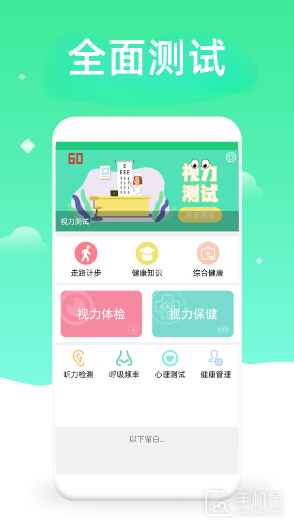 体检视力测试 V5.6截图1