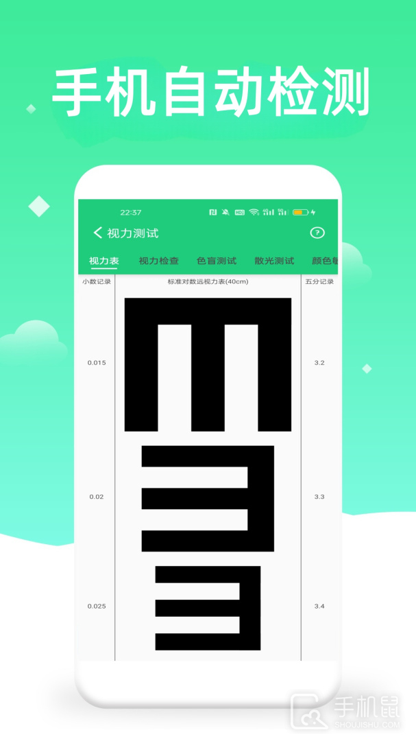 体检视力测试 V5.6截图2