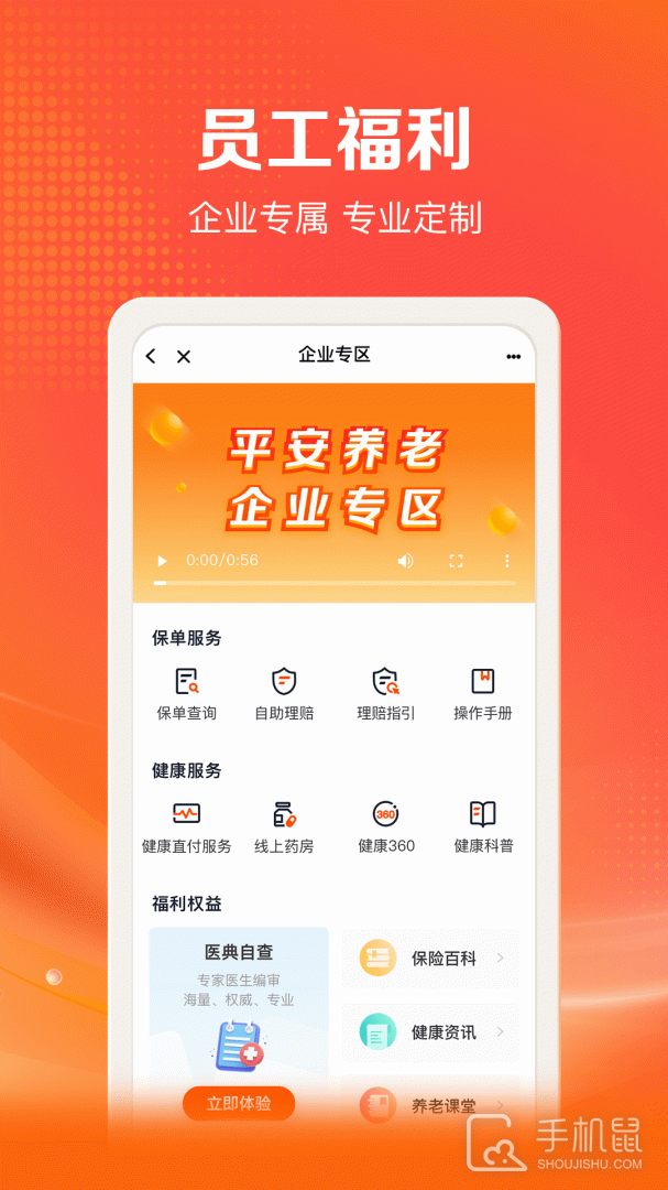 平安好福利 V7.44.1截图1