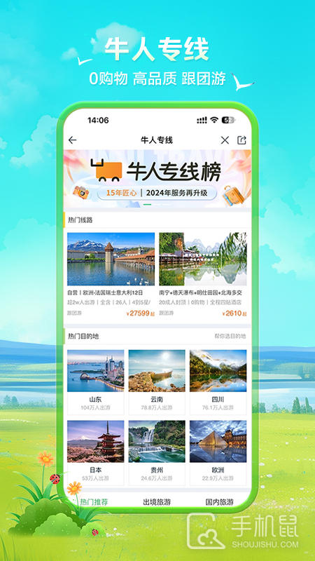途牛旅游 V11.41.0截图2