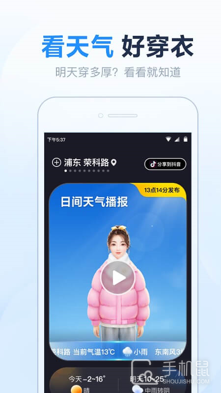 天气预报准点报 V6.3.4截图1