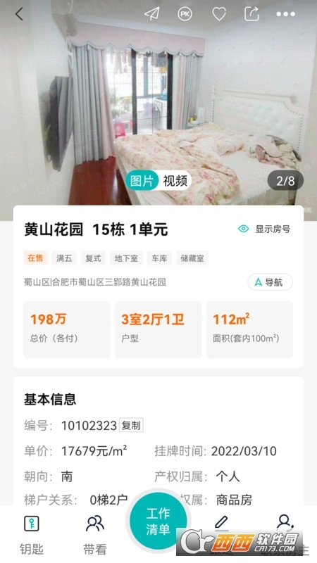 淘屋SAAS V1.1.3 安卓版截图3