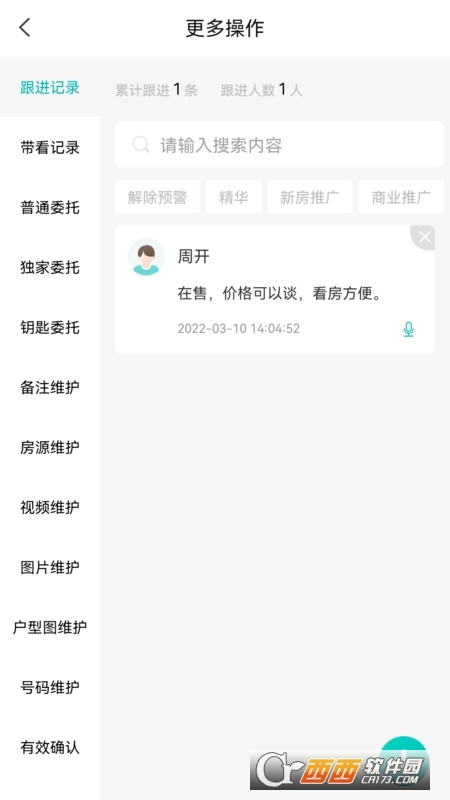 淘屋SAAS V1.1.3 安卓版截图4