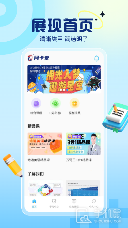 阿卡索英语 V5.1.3截图1