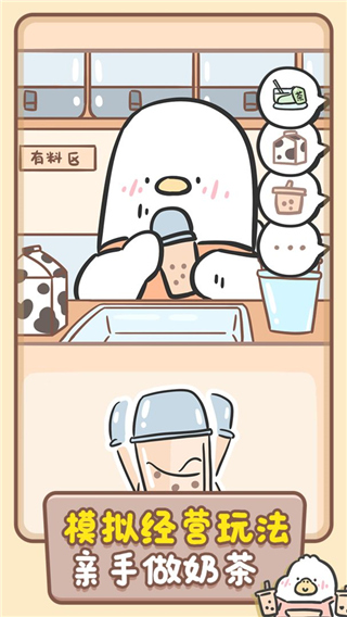 胖鸭奶茶店游戏最新版 V1.00.42 安卓版截图1