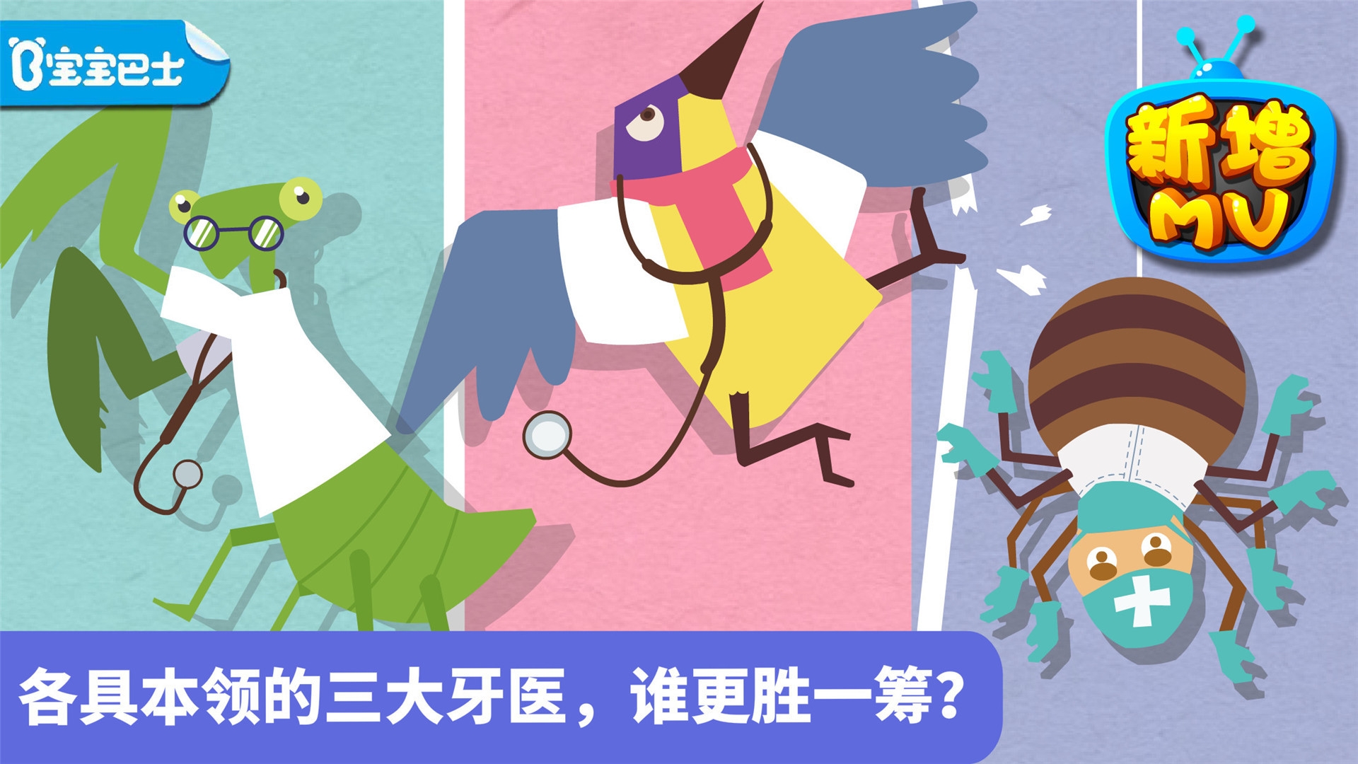 动物牙医宝宝巴士 V9.87.00.00截图1