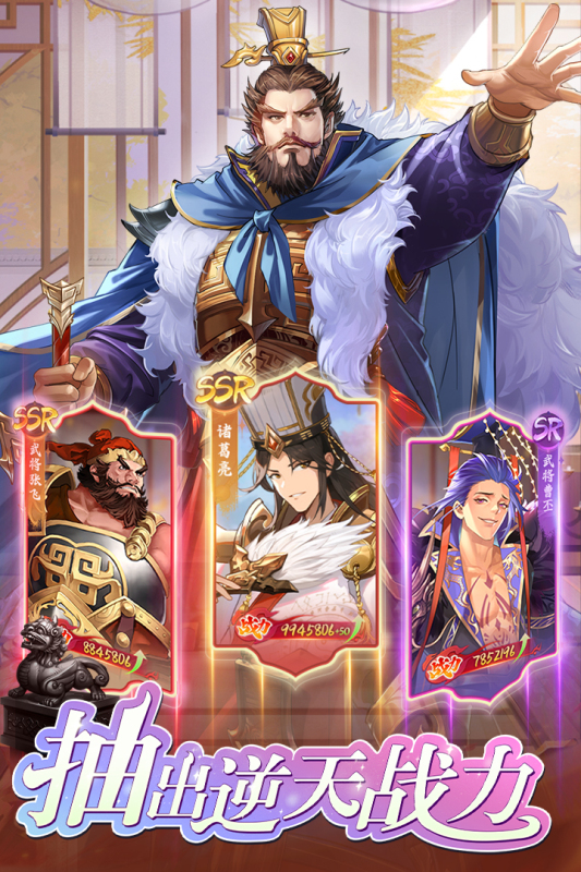 三国将魂手游官方最新版本 V1.0.8 安卓版截图2