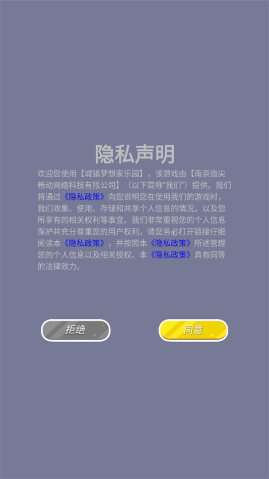 城镇梦想家乐园 V4.6.11截图1