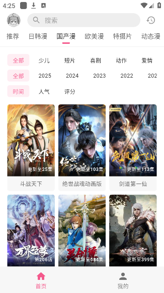 omofun动漫2025 V1.1.2 最新版截图1