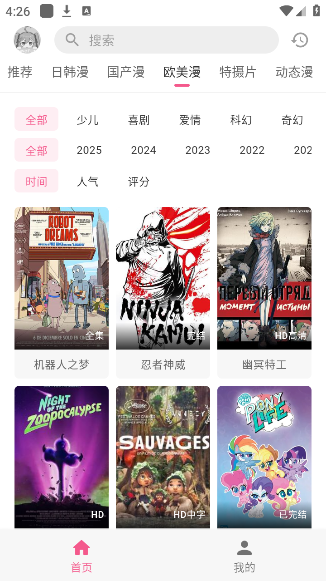 omofun动漫2025 V1.1.2 最新版截图2