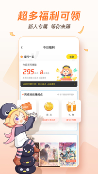 腾讯动漫app最新版本 V12.10.8 安卓版截图1
