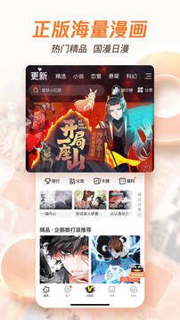 腾讯动漫app最新版本 V12.10.8 安卓版截图2