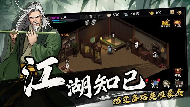武侠历险记手机版 V1.0.3截图2