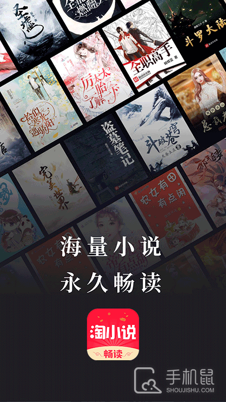 免费淘小说 V10.3.0截图1