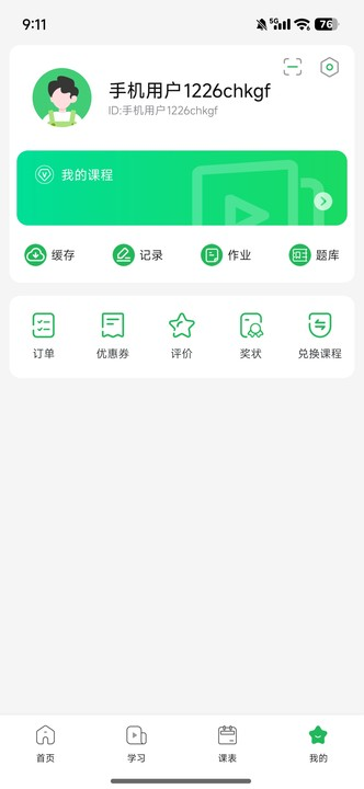 四海公考 V1.0.1截图1