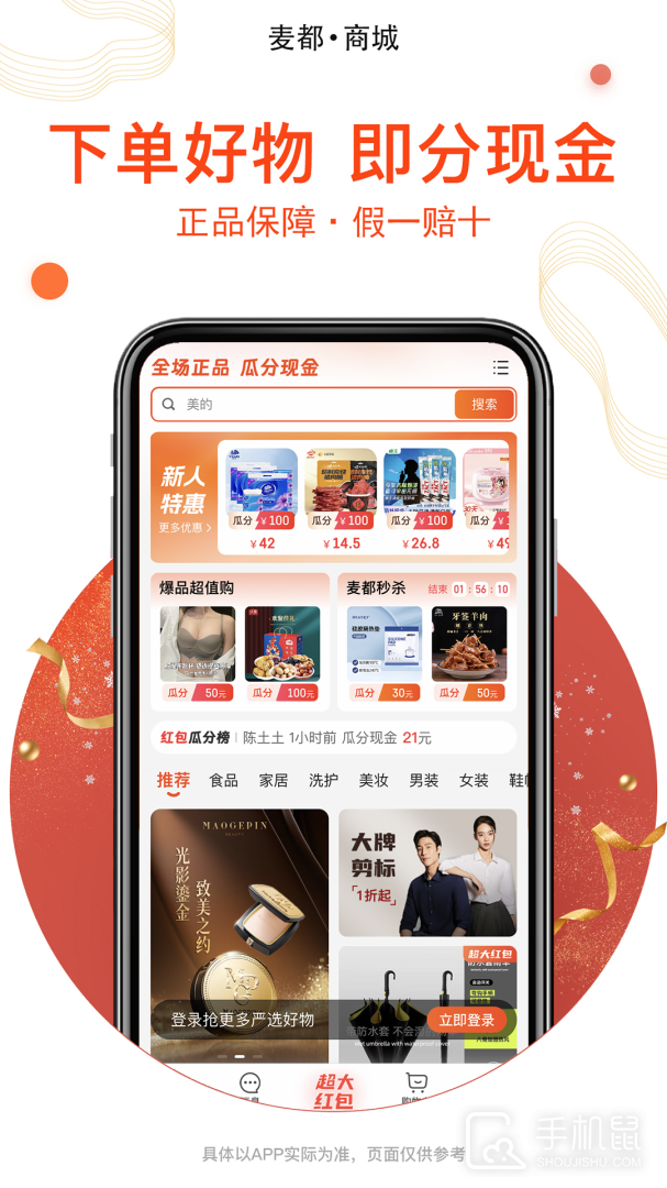 麦都商城 V1.2.4截图1