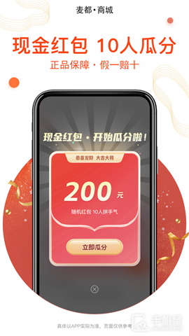 麦都商城 V1.2.4截图2