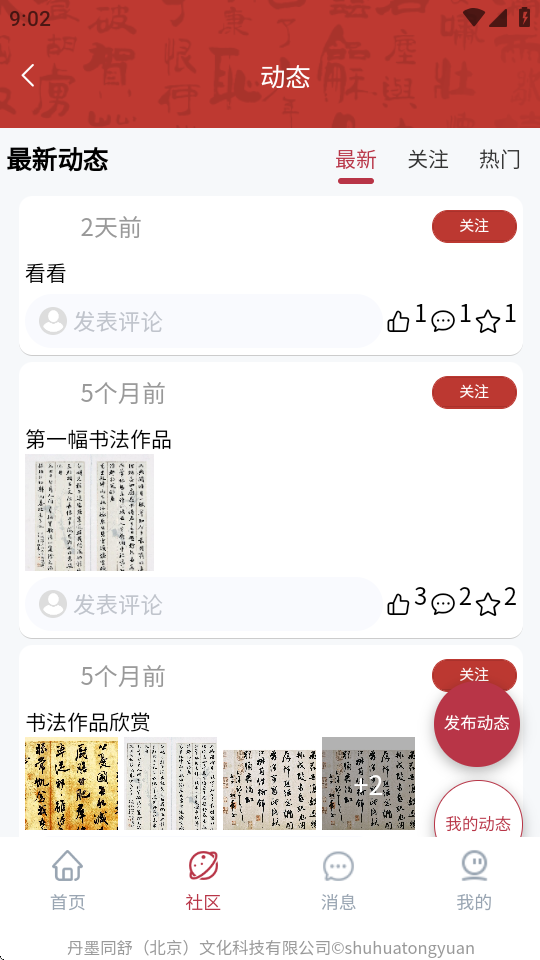书画同源 V1.0.6截图1