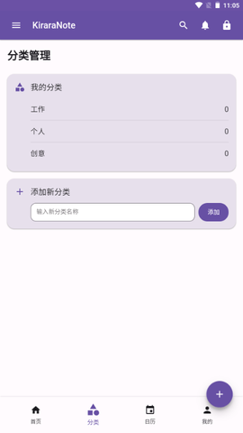 KiraraNote笔记 V3.2.3截图1