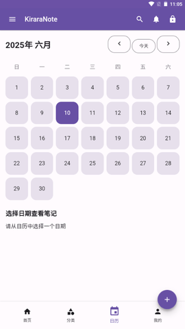 KiraraNote笔记 V3.2.3截图2