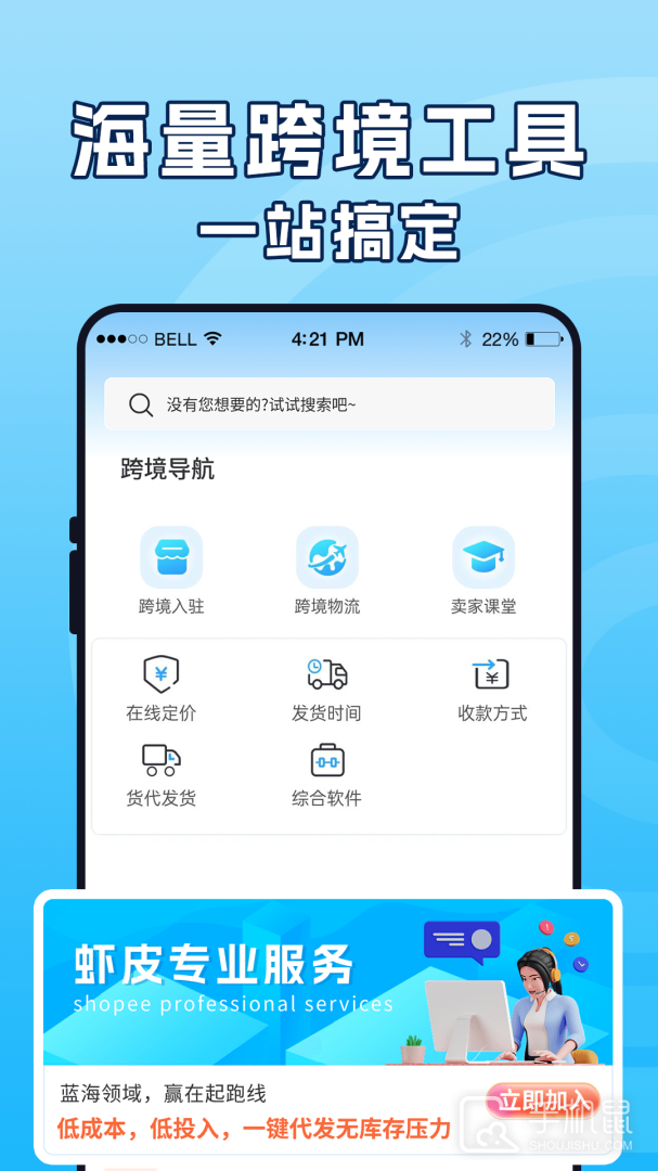 虾皮跨境电商指南 V1.3.3截图1