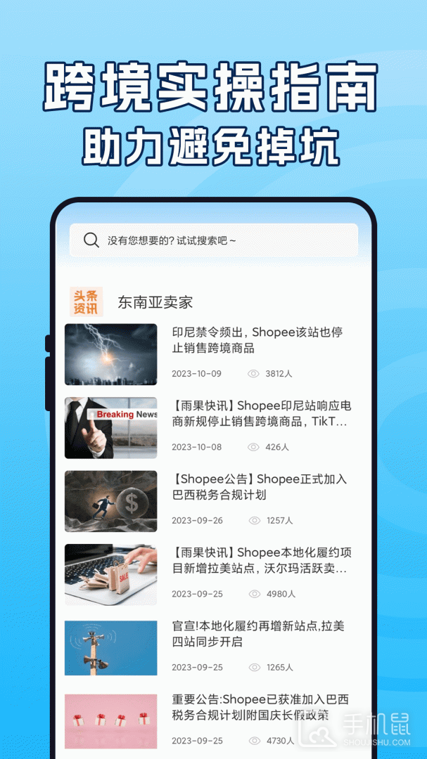 虾皮跨境电商指南 V1.3.3截图2
