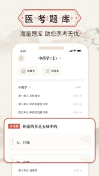 中医方剂 V2.5截图1