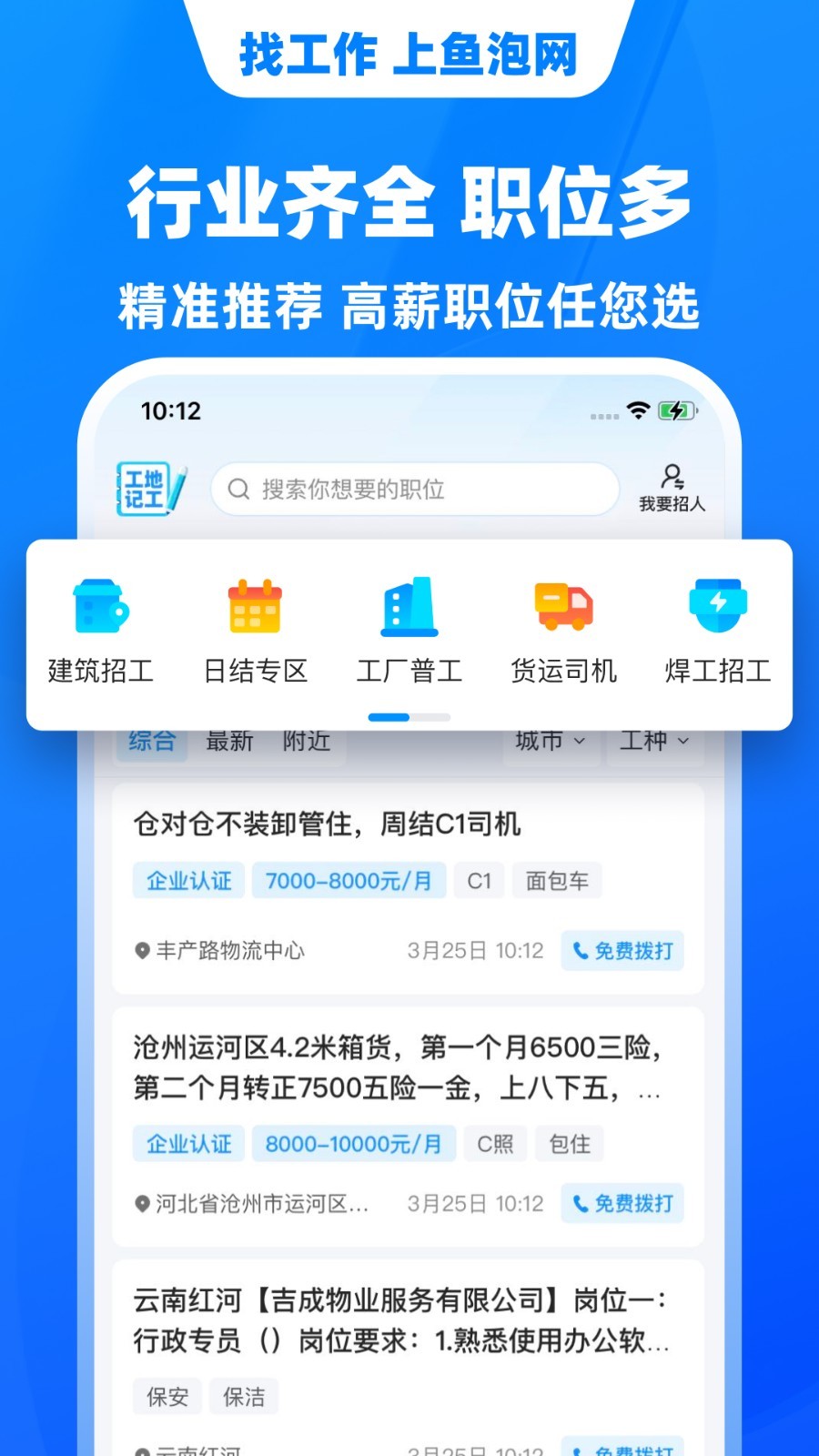 鱼泡网招工人app最新版 V9.8.1 安卓版截图2