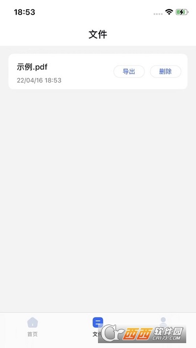 快速PDF转换器 V1.0截图1