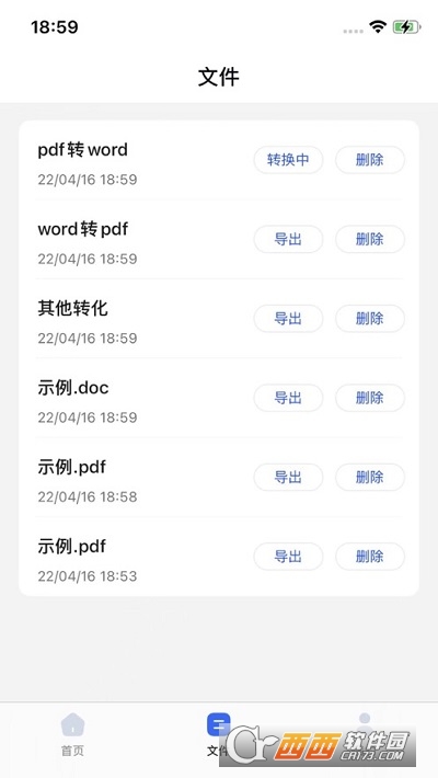快速PDF转换器 V1.0截图2