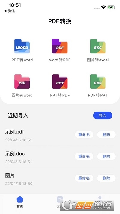 快速PDF转换器 V1.0截图3
