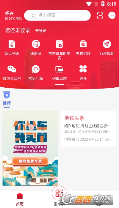 绍兴地铁手机app V1.0.0截图2