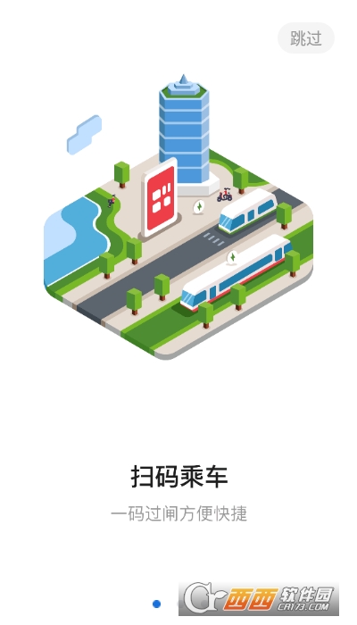 绍兴地铁手机app V1.0.0截图3