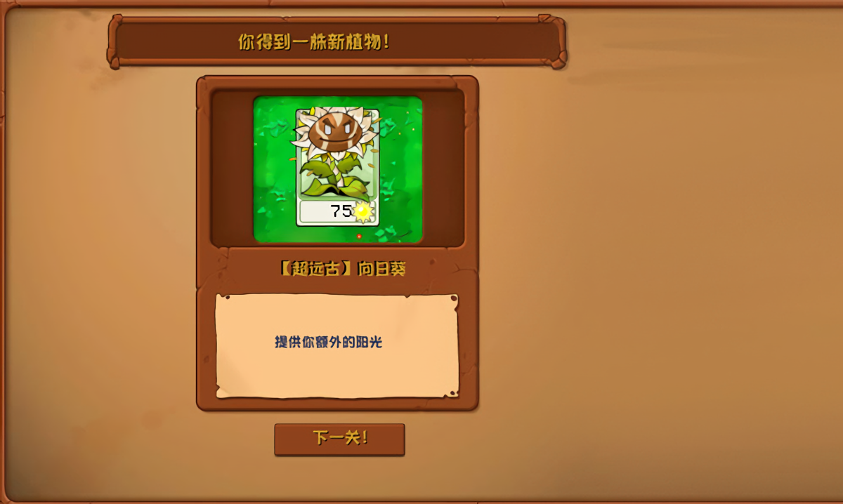 植物大战僵尸神奇植物版 V V1.0.0截图2
