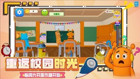 捣蛋坏学生 V0.250618.162截图1