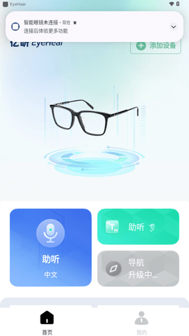 EyeHear V1.0.4截图1