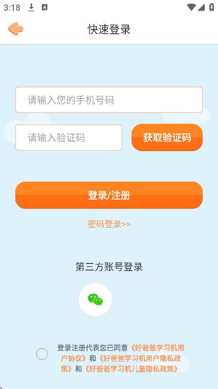 好爸爸学习机app安卓版下载 V10.10.19 手机版截图1