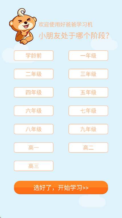 好爸爸学习机app安卓版下载 V10.10.19 手机版截图2