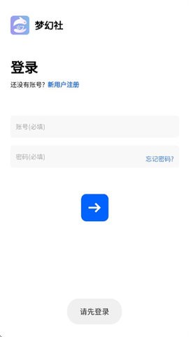 梦幻社 V1.0截图1