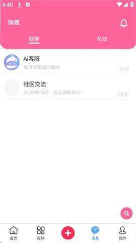 梦幻社 V1.0截图2
